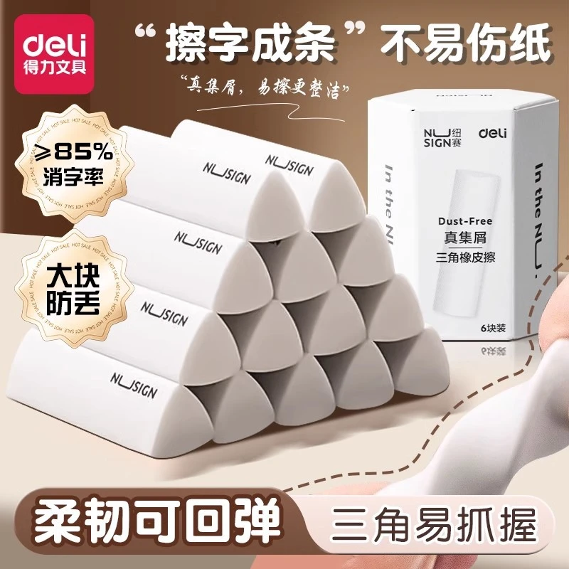 纽赛橡皮擦得力橡皮集屑三角橡皮擦小学生专用擦字成线2B少屑橡皮
