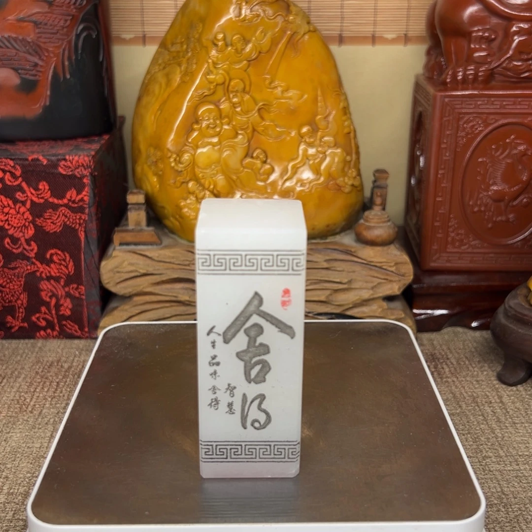 寿山石印石精品印章