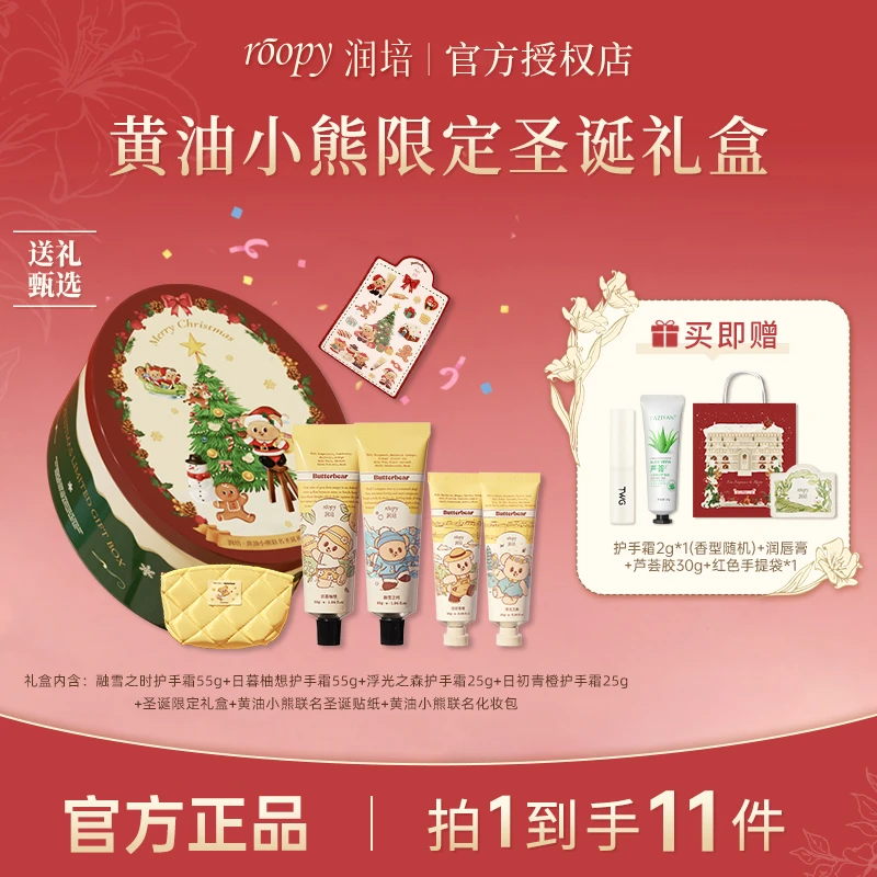【官方正品】润培护手霜圣诞黄油小熊限定礼盒保湿滋润不油腻秋冬女