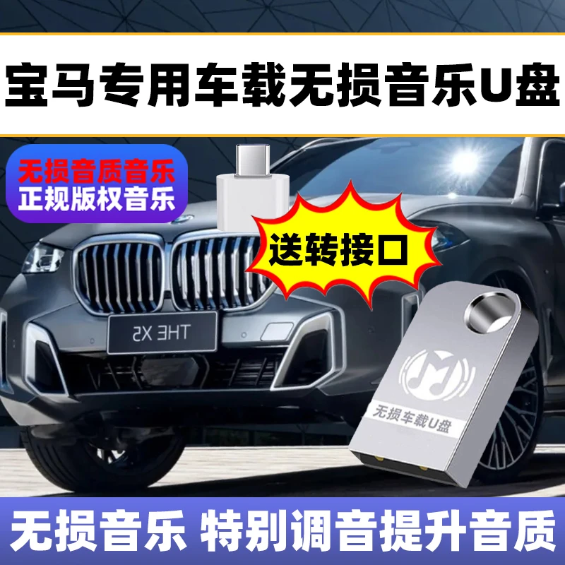 宝马汽车载u盘歌曲音质音乐优盘新款X歌曲u盘2025最新车载音乐u盘