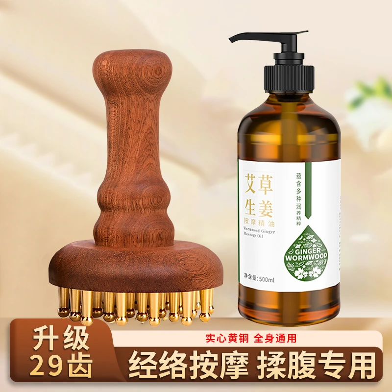 【送大瓶精油】29齿黄铜经络刷带脉疏通神器按摩刷揉肚子腹头部腿梳
