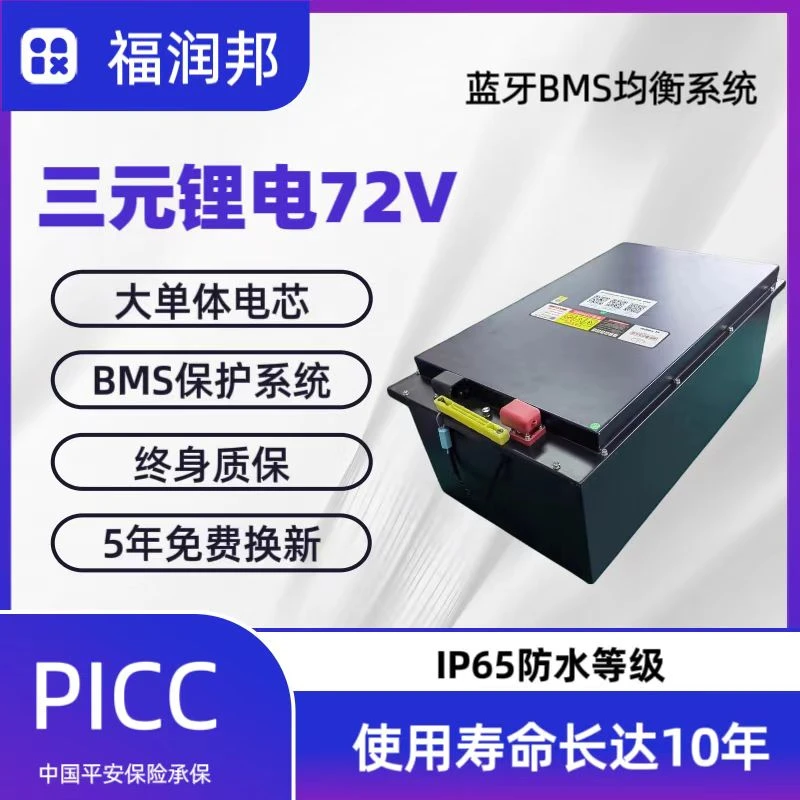 三元锂电72V三轮四轮动力电池