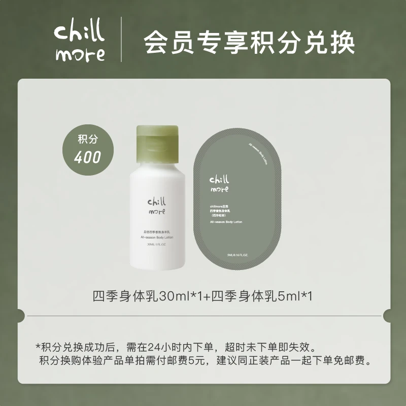 【会员积分兑换】身体乳5ml*1+身体乳30ml（香型随机）