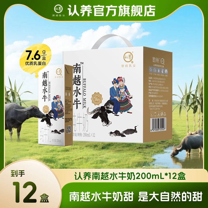 认养南越水牛奶200ml营养大人学生宝宝奶上班儿童盒装早餐奶