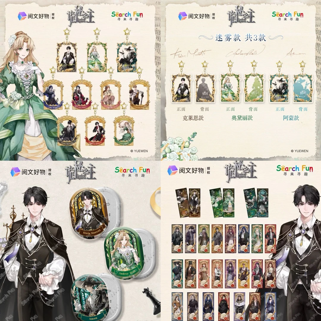 【代拆】Search Fun诡秘之主Party Time徽章 迷雾之中拍立得 镭射票