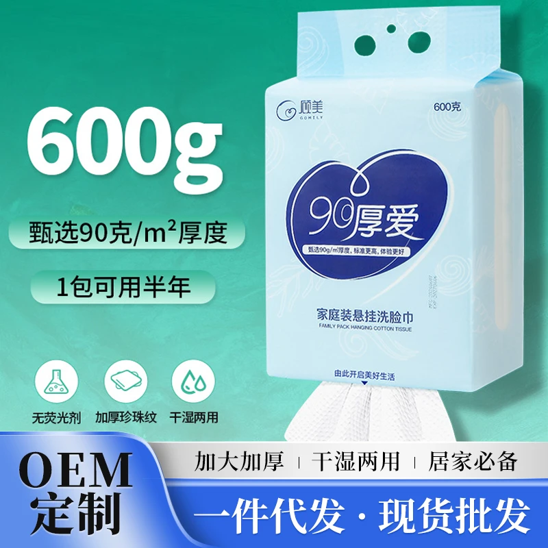 小棉花600克洗脸巾一次性悬挂抽取式洁面巾美容加厚绵柔毛巾批发