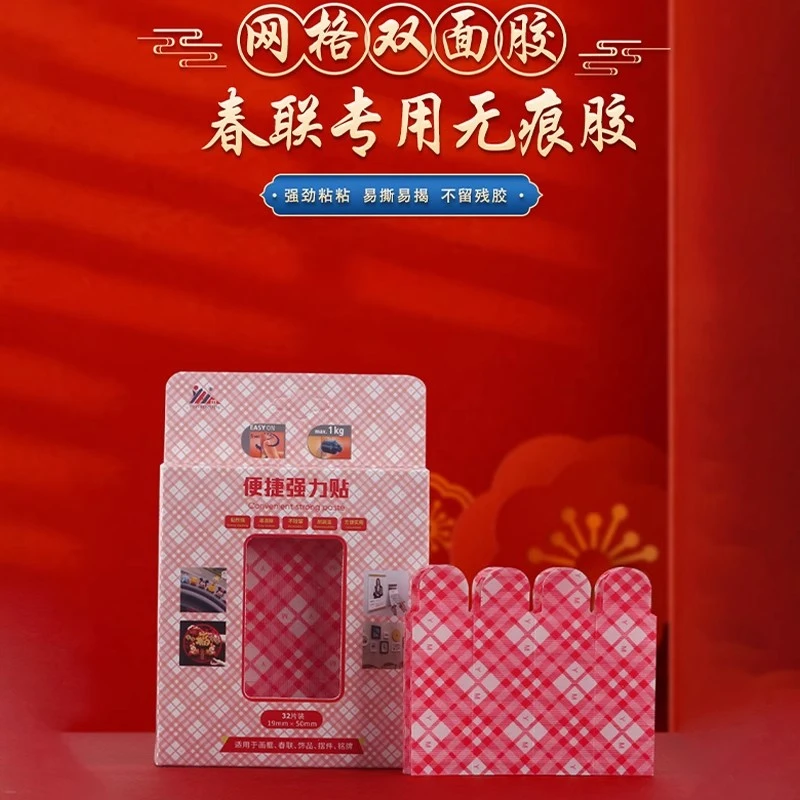 新年网格对联双面胶2026新款春联贴高粘不残胶32片袋装春联双面胶