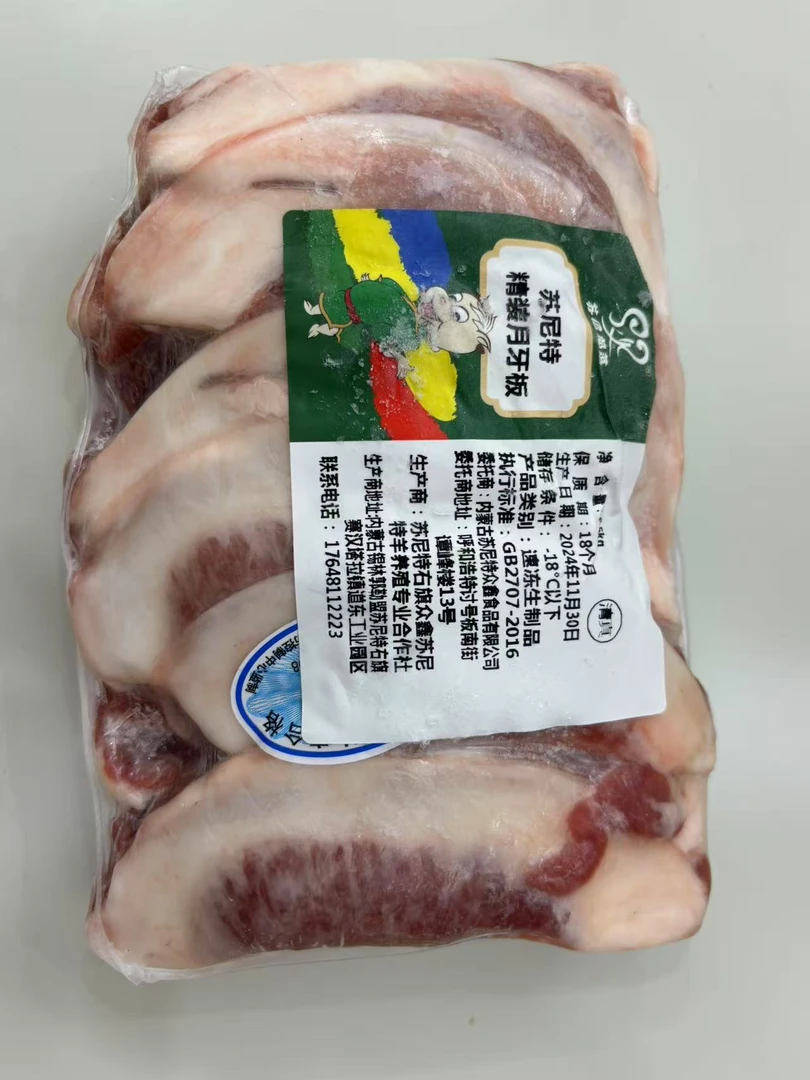 苏尼部落苏尼特月牙板1斤