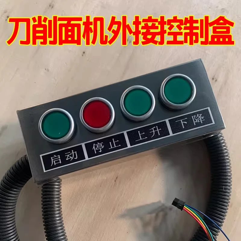 刀削面机器人显示屏外接控制盒控制器按键盒按钮启动停止上升下降