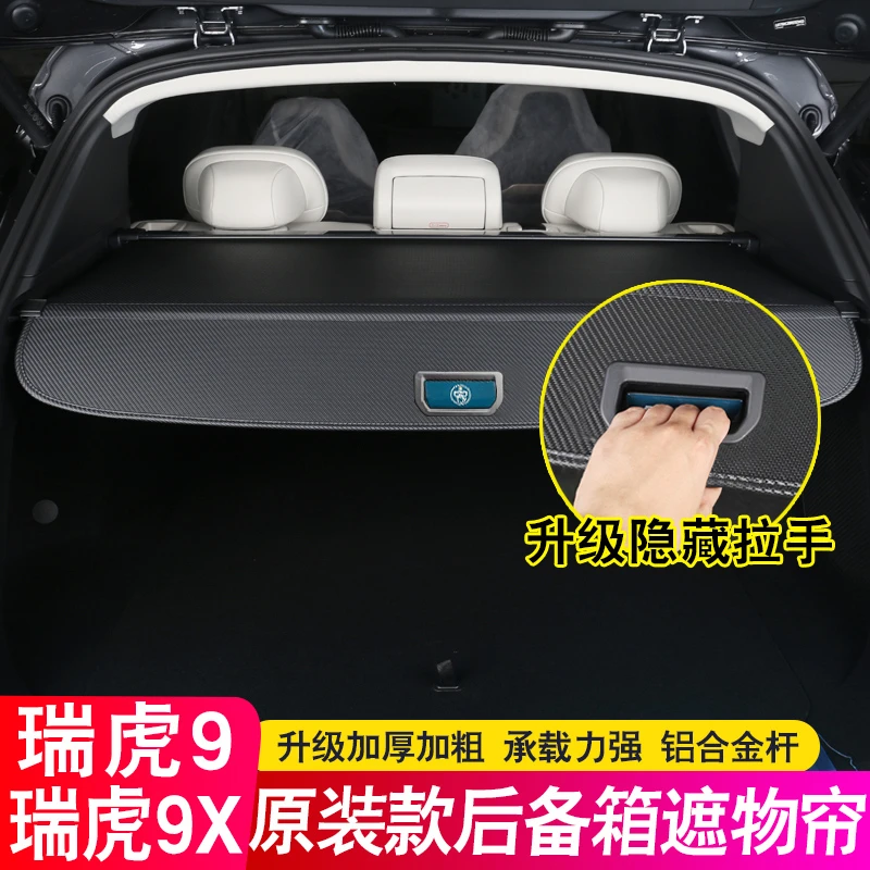 26款奇瑞瑞虎9 X CDM后备箱隔板尾箱遮物帘隔物置物挡板改装装饰