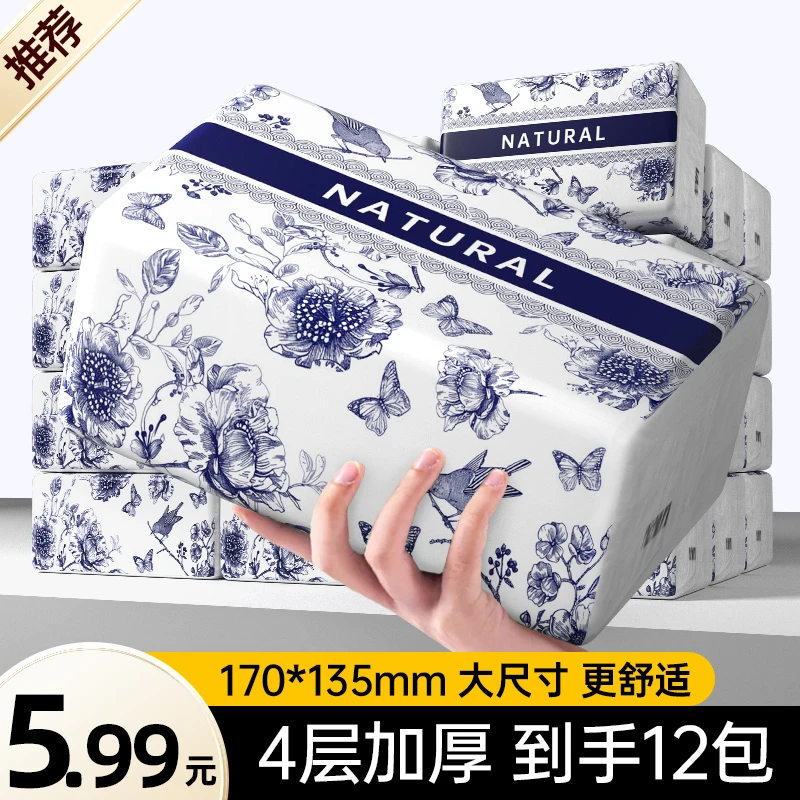 抽纸一次性纸巾12包青花瓷包装抽取式家用卫生纸抽取式纸巾666