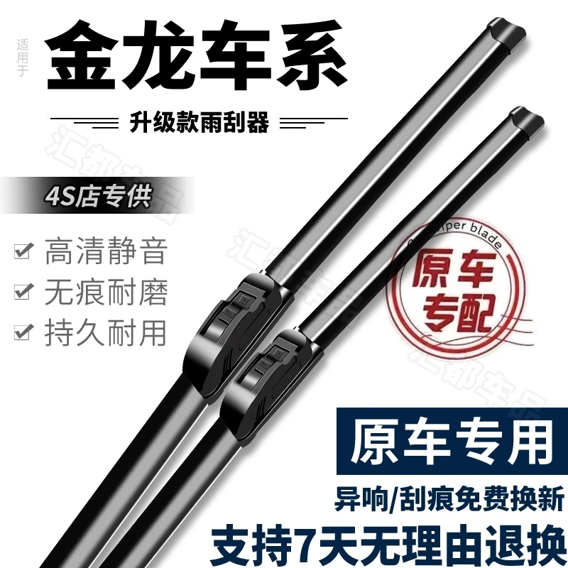 【适用于金龙汽车雨刮器】无骨静音刮条升级耐用胶条原装品质雨刷片