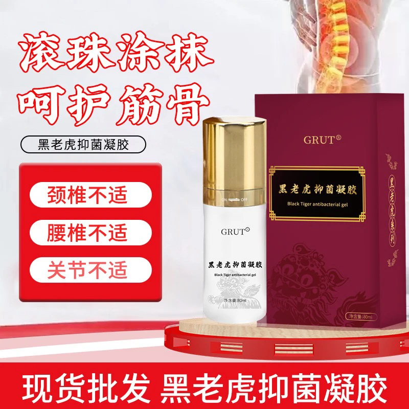 黑老虎凝胶宫廷古方黑老虎植萃舒活凝胶舒缓肩颈腰腿按摩凝胶发热
