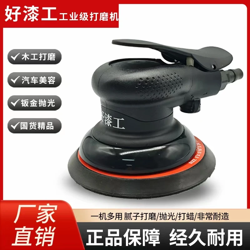 好漆工5寸高转速工业级气动打磨抛光机木材家具工业气磨机干磨机