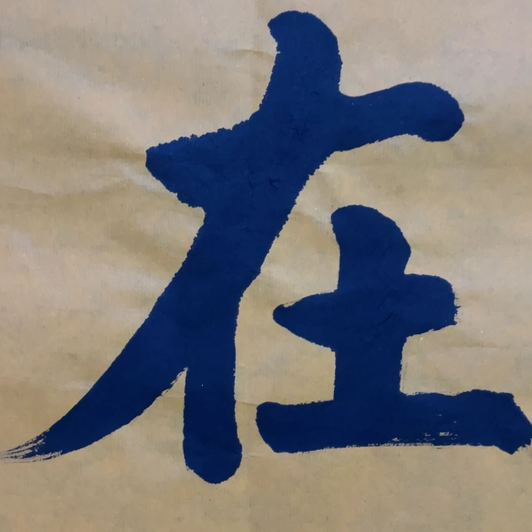 航***宁年画画作品欣赏作品