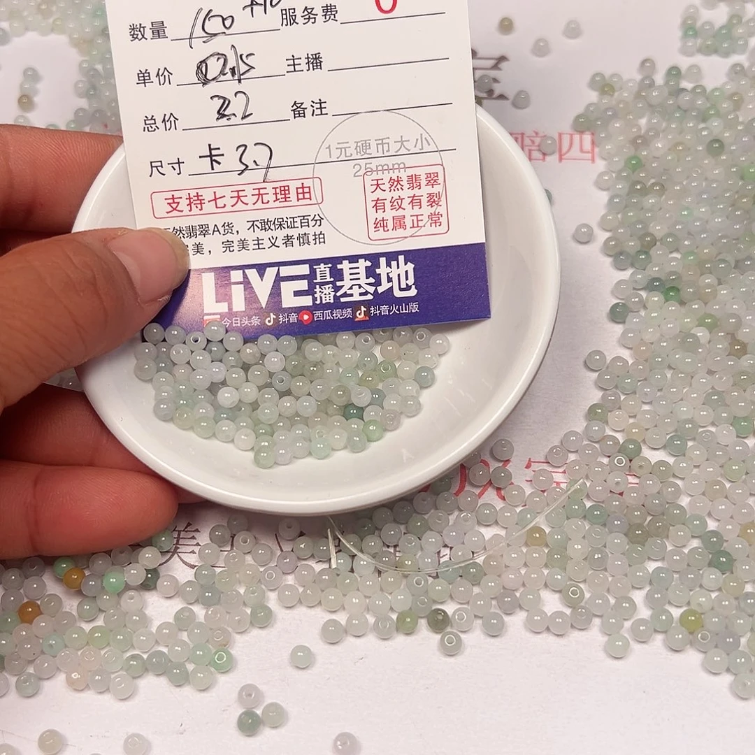 李***弄翡翠散珠老五翡翠