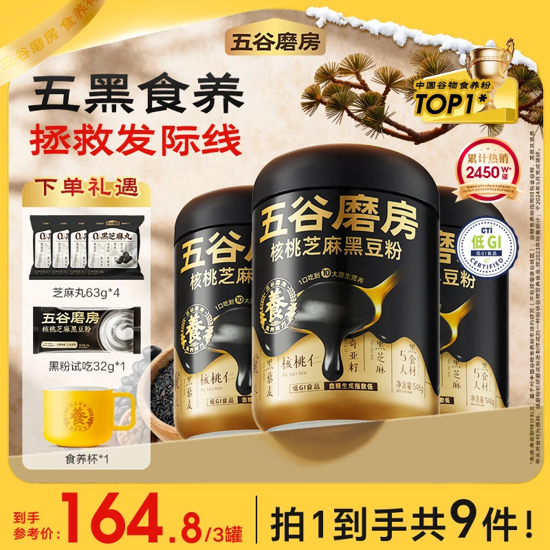【黑芝麻糊炖奶推荐】五谷磨房核桃芝麻黑豆粉健康营养送长辈ZB