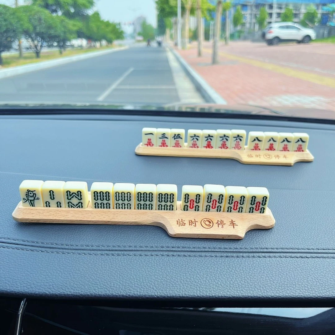 创意停车牌挪车号码车载麻将临时移车号码牌个性榉木底座工厂直销