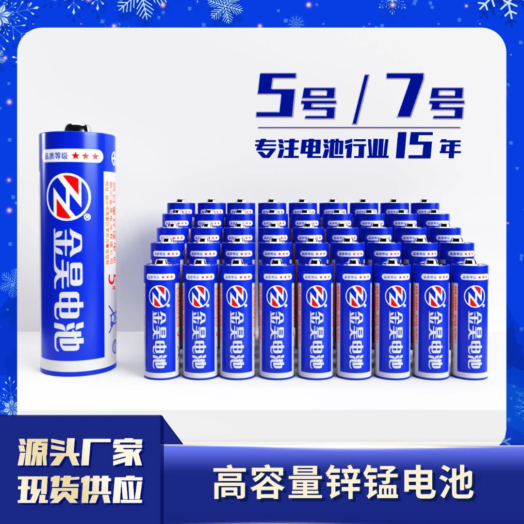 【20粒】环保碳性家庭实惠电池5号+7号遥控器钟表耐用型一次性