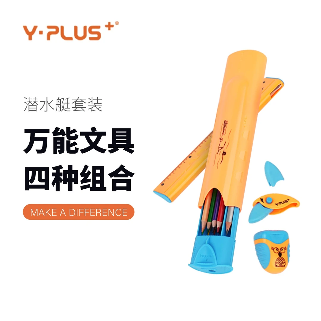 Y·PLUS潜水艇圆形文具套装文具盒铅笔彩笔橡皮檫设计进口卷笔刀