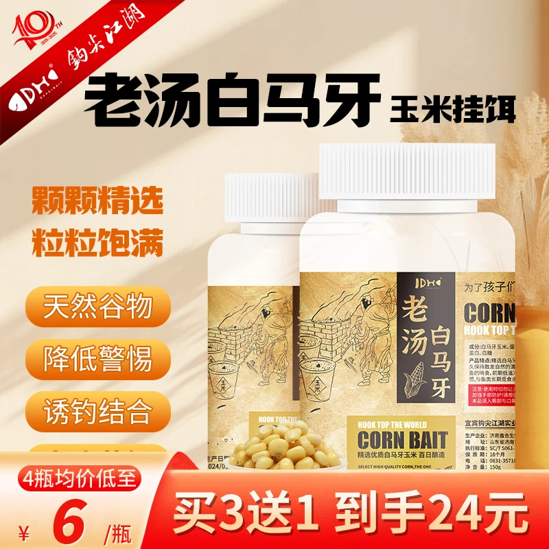 钩尖江湖老汤白马牙玉米发酵挂钩颗粒鱼饵湖库巨物翘草鳊鱼打窝料