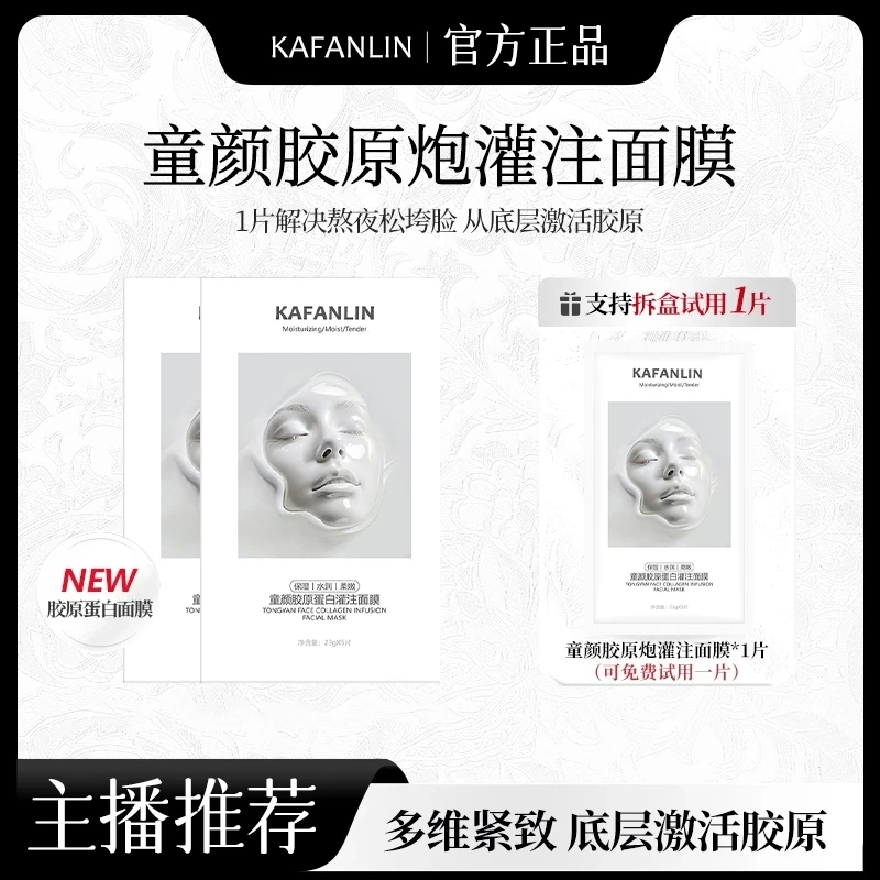 【雪儿推荐】童颜胶原蛋白灌注面膜活性抗皱紧致保湿补水提亮肤色