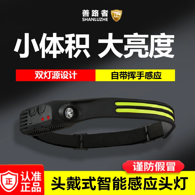 【全新升级】二代头灯智能感应超轻便携LED户外照明垂钓运动好物