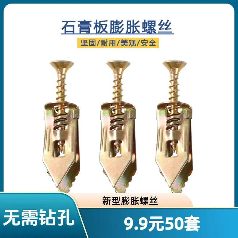 新型免打孔石膏板膨胀螺丝高锰钢彩锌石膏板专用膨胀钉铁飞机膨胀