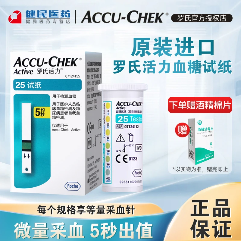 Roche/罗氏活力血糖试纸(葡萄糖脱氢酶法)家用血糖仪试纸血糖检测纸测血糖纸