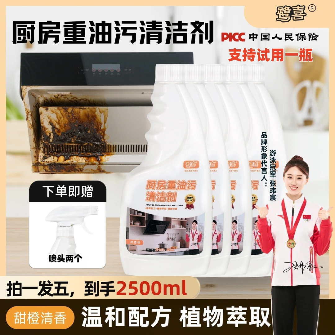 鹭喜厨房清洁剂油污净多用途家用油烟机灶台去油去污清洁剂