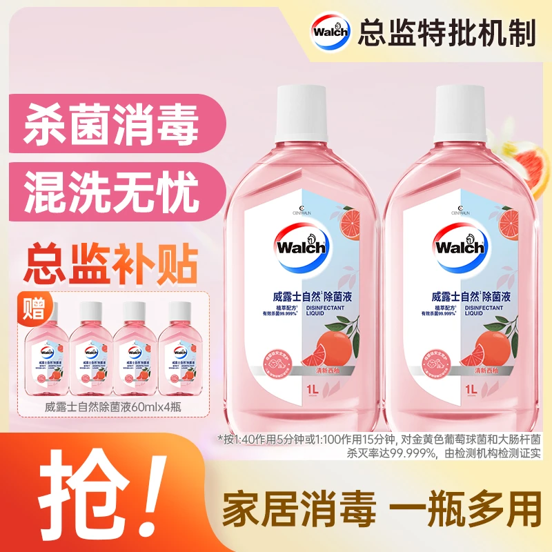 【李嘉格同款】威露士自然除菌液1000ml*2杀菌除螨除异味留香