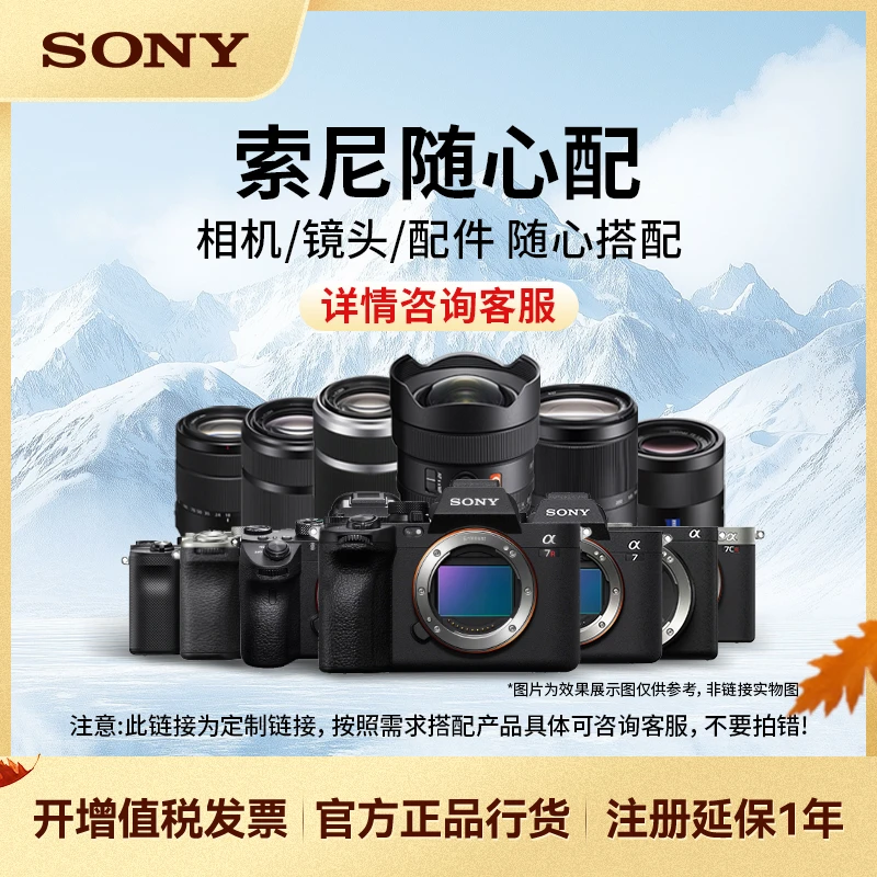 【24期免息 微单相机镜头随心配】摄影相机全新国行正品咨询客服哦
