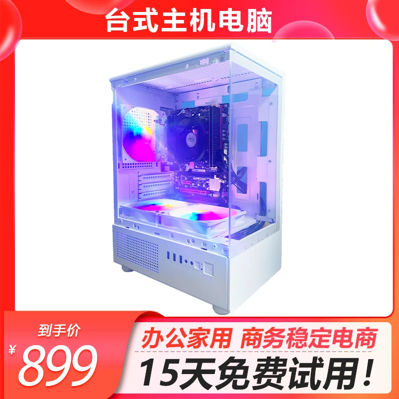 准新品  公司处理一批电脑经典发光主机台式电脑海景房mini白色X1