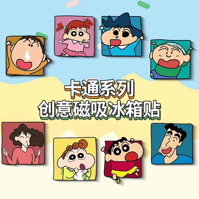 蜡笔小新冰箱贴创意可爱磁吸贴冰箱入户门柜子洗衣机磁吸装饰贴