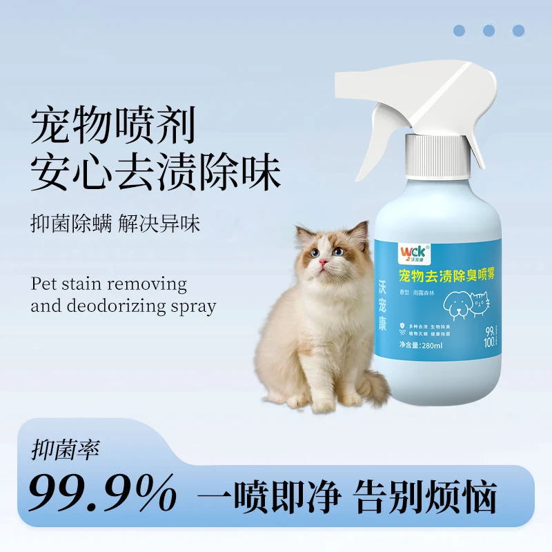 沃宠康宠物除臭除螨除菌喷雾除尿渍猫咪狗狗除臭植物去渍分解异味