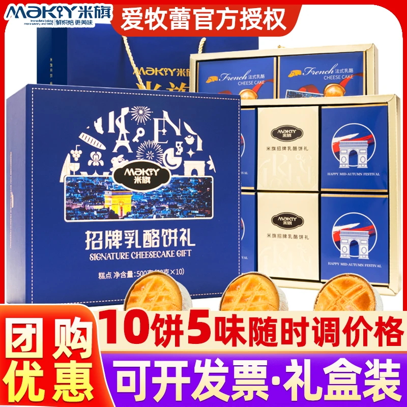 米旗招牌法式乳酪饼礼意式法式乳酪中秋月饼礼盒装批发团购送礼品