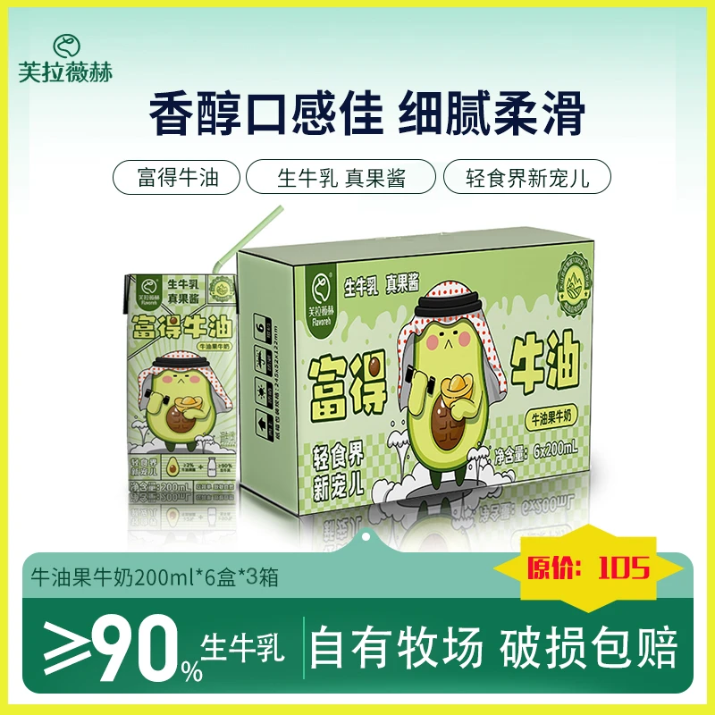 芙拉薇赫新疆牧场牛油果牛奶生牛乳含量≥90% 营养好喝学生奶