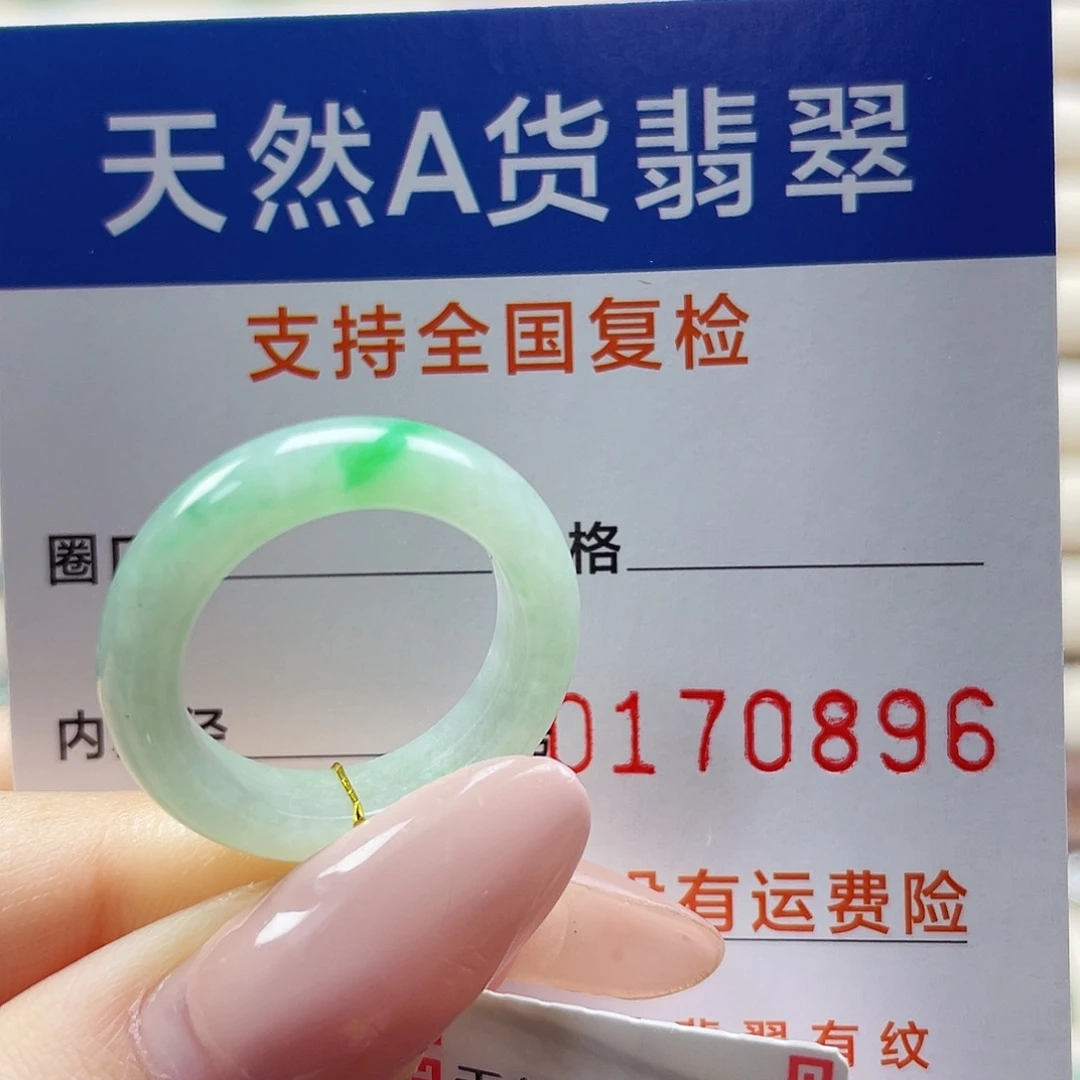 翡翠未镶嵌戒指15号