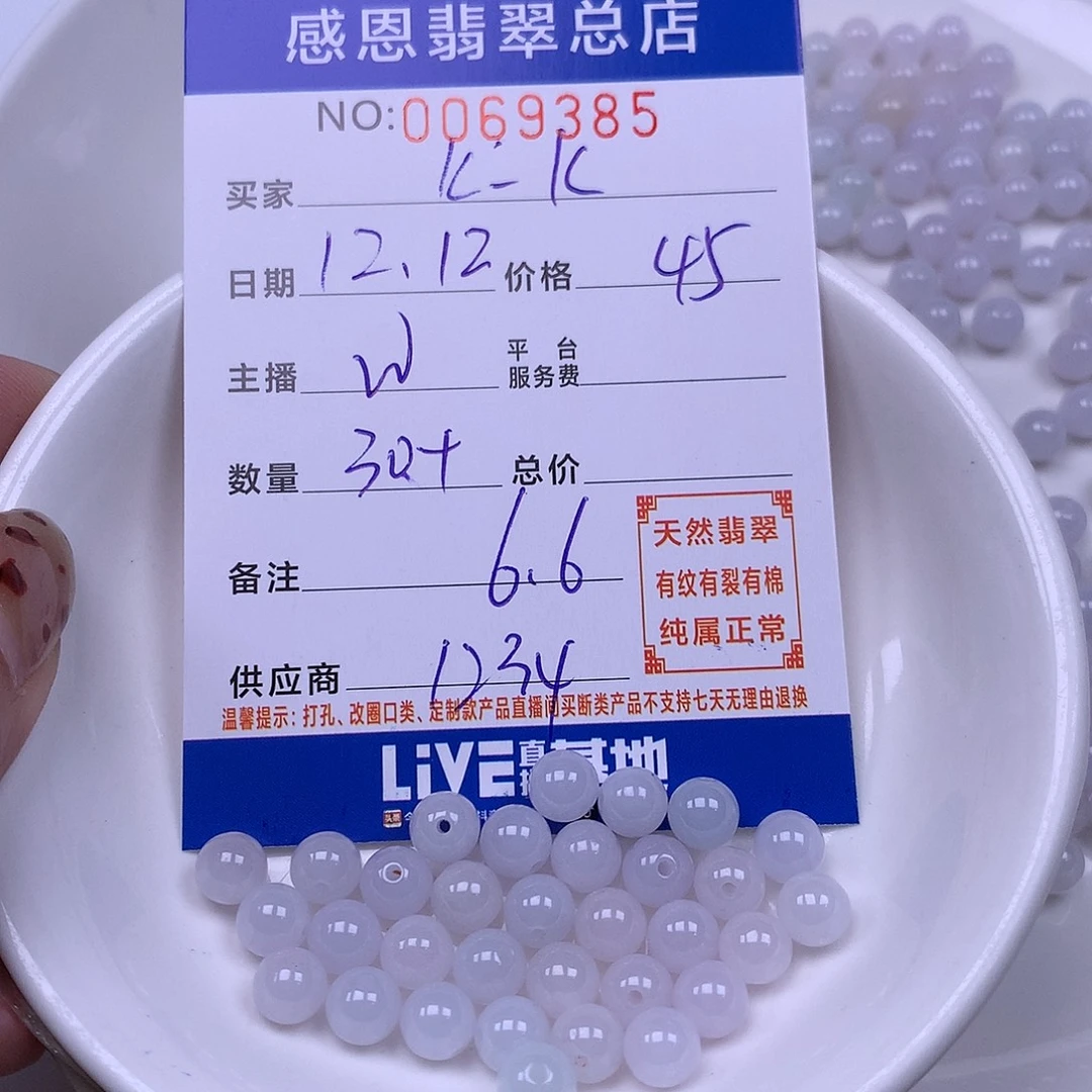 K***K翡翠未镶嵌手链翡翠