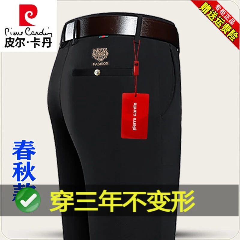皮尔卡丹桑蚕丝休闲裤男春秋新款修身直筒西裤高弹男款长裤子