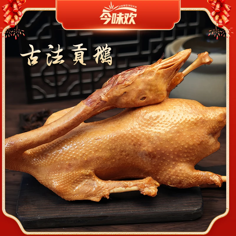 正宗古法贡鹅纯手工卤制卤味熟食鲜食鹅肉真空包装京东顺丰冷链