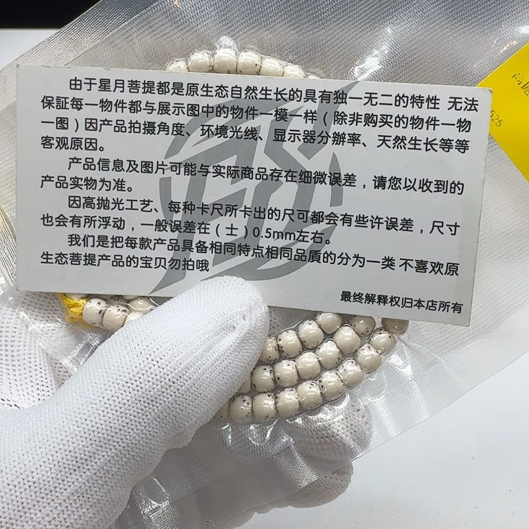 星月菩提吊坠210梵天原脂白半壁6桶108