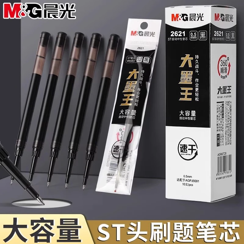 晨光大墨王按动笔芯ST速干中性笔替芯大容量刷题笔芯考试黑色红色