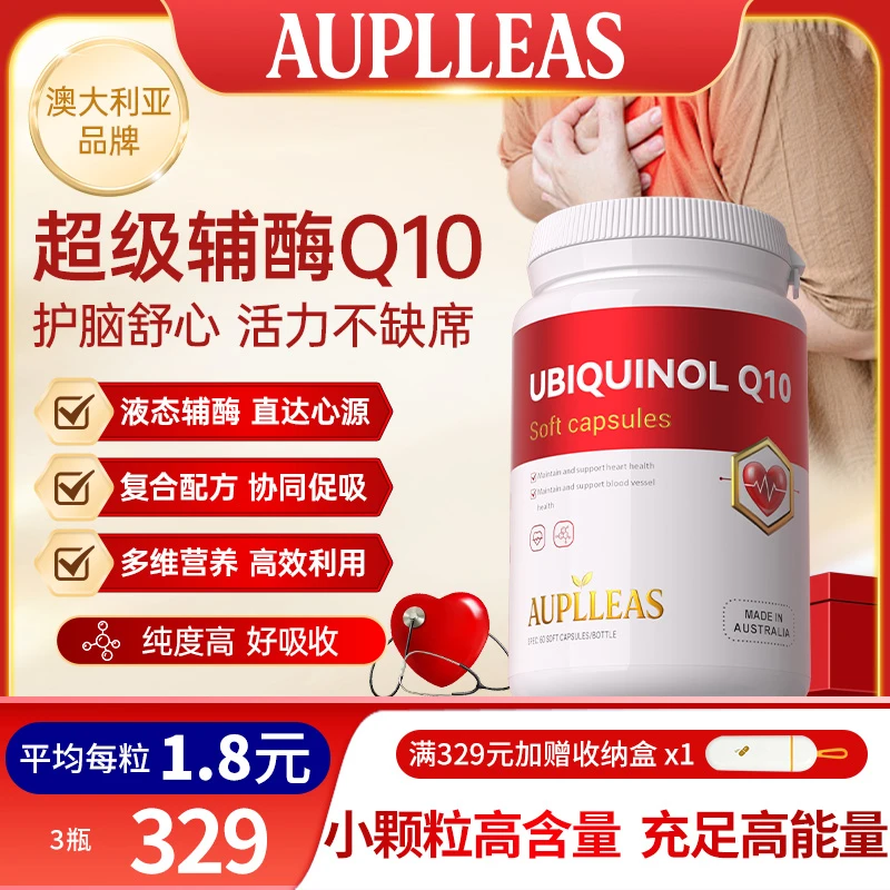 【30倍浓缩精华】AUPLLEAS高浓缩辅酶Q10心脑血管营养补充60粒/瓶