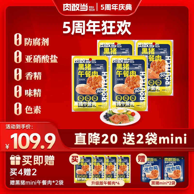 肉敢当升级款黑猪午餐肉222g*4盒赠黑猪mini 130g*2袋