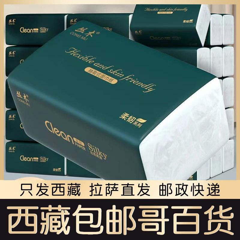 西藏包邮特价大包抽纸整箱大包纸巾家用实惠装面巾纸餐巾纸卫生纸