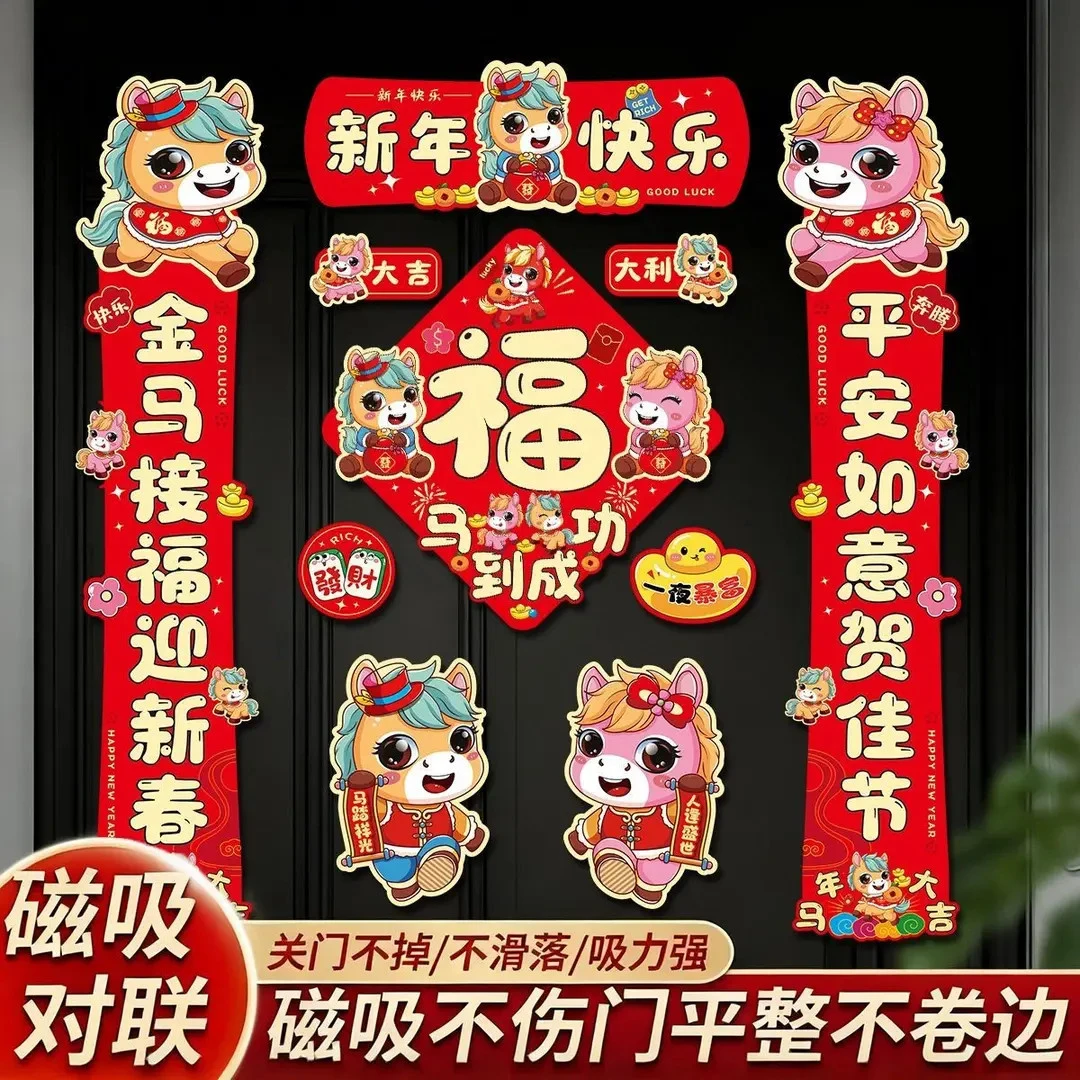 2026马年新款磁吸对联新年春联家用春节过年大门入户门贴新年