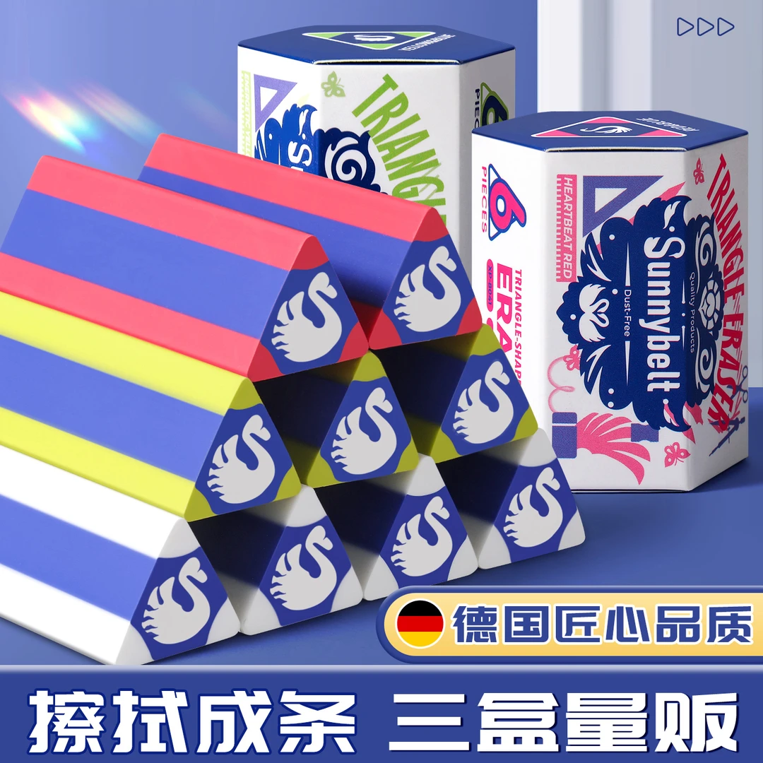 三角橡皮擦少屑擦的干净擦成线小学生素描美术适用擦拭成条干净