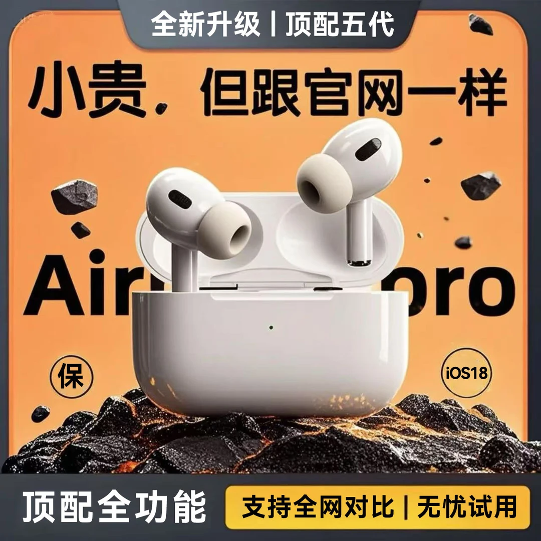 五代蓝牙耳机华强北高音质新款pro2四代无线降噪入耳安卓苹果通用
