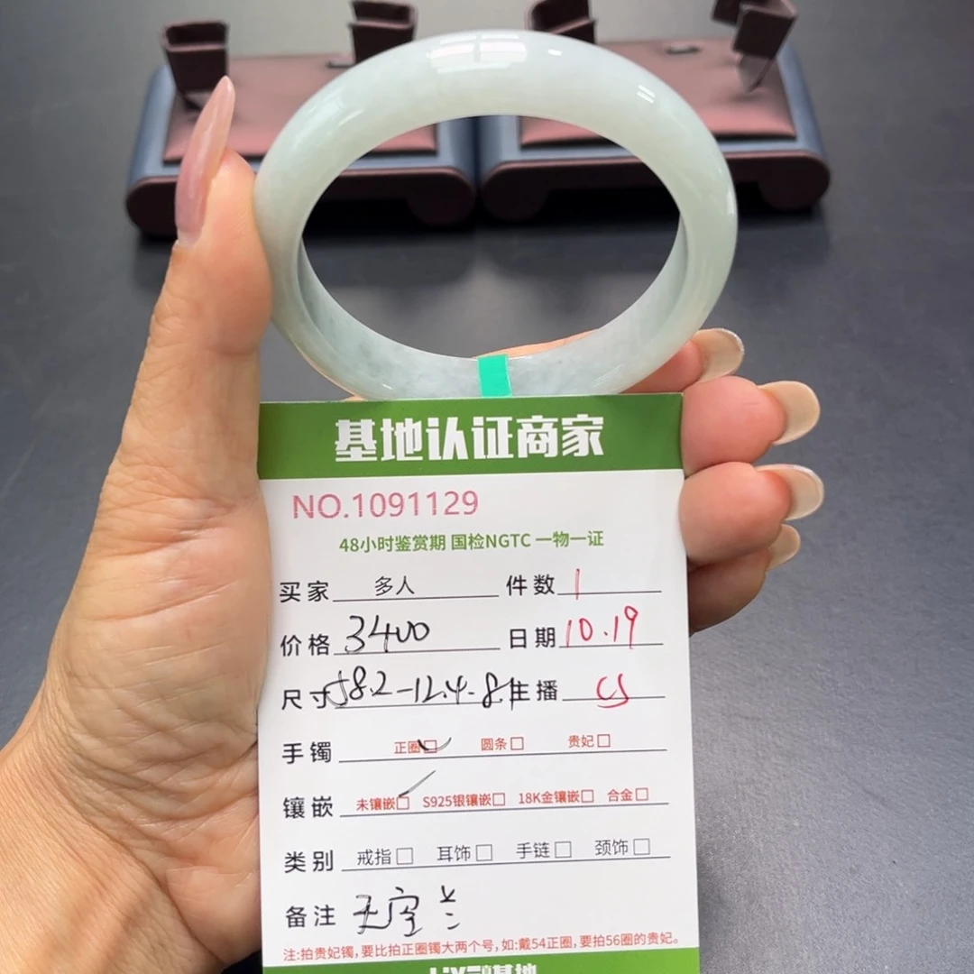 未镶嵌手镯翡翠多人